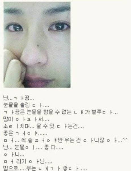 가수 채연이 미니홈피에 올린 ‘눈물 셀카’ 게시글.