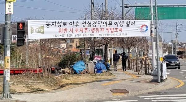 24일 김포 고촌읍 신곡리 한 도로에 걸린 현수막. /최상현 기자