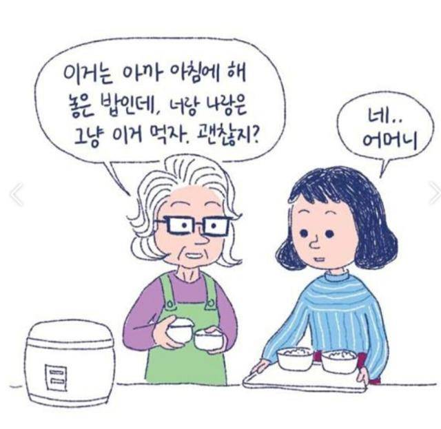 웹툰 '며느라기'의 한 장면. 페이스북 캡처