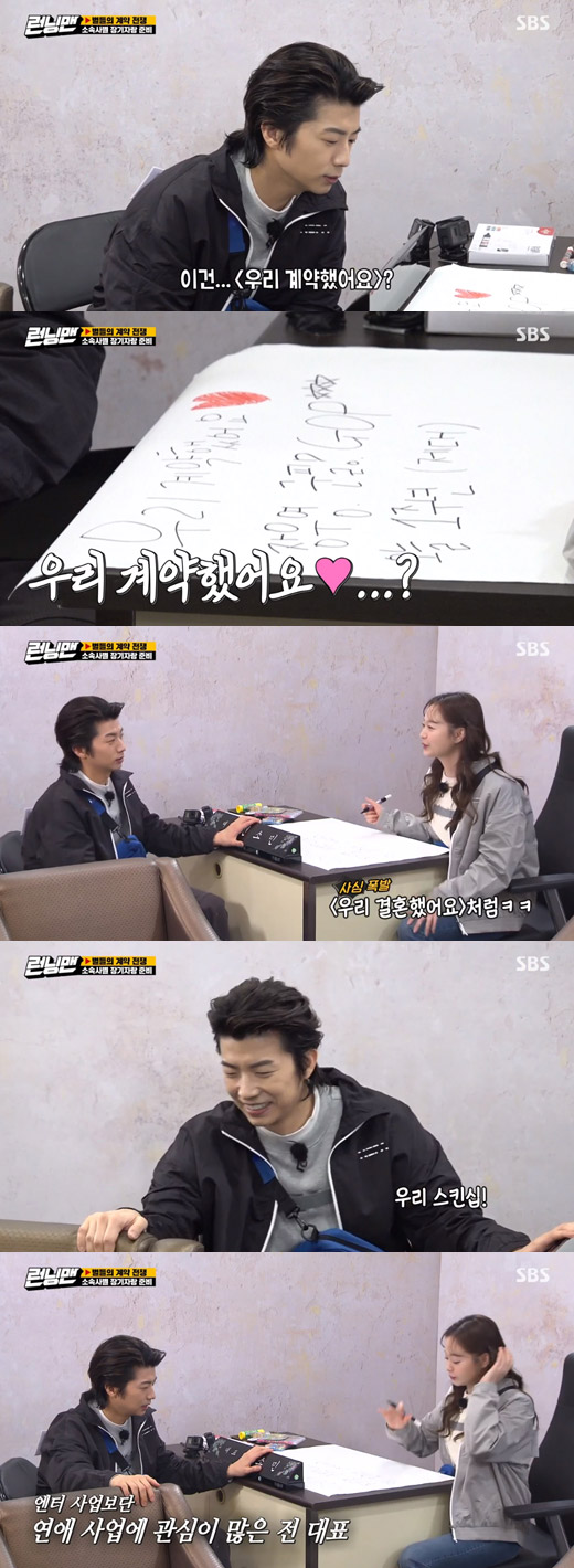 Actor Jeon So-min gave a subtle atmosphere with Wooyoung, a member of Group 2PM.On SBS Running Man broadcasted on the 28th, representatives of entertainment agencies were decorated with Contract War of Stars Race to scout entertainers.On this day, Wooyoung decided to enter the company Monkey by Skinship of Jeon So-min and wrote a contract.In the contract, it was written beautifully with the phrase We Contracted, and Jeon So-min revealed We tried like We got married.So Wooyoung said, What is the name of the company here? Jeon So-min said, Skinship Entertainment.I have to stay with each other like a family, I am intimate. 