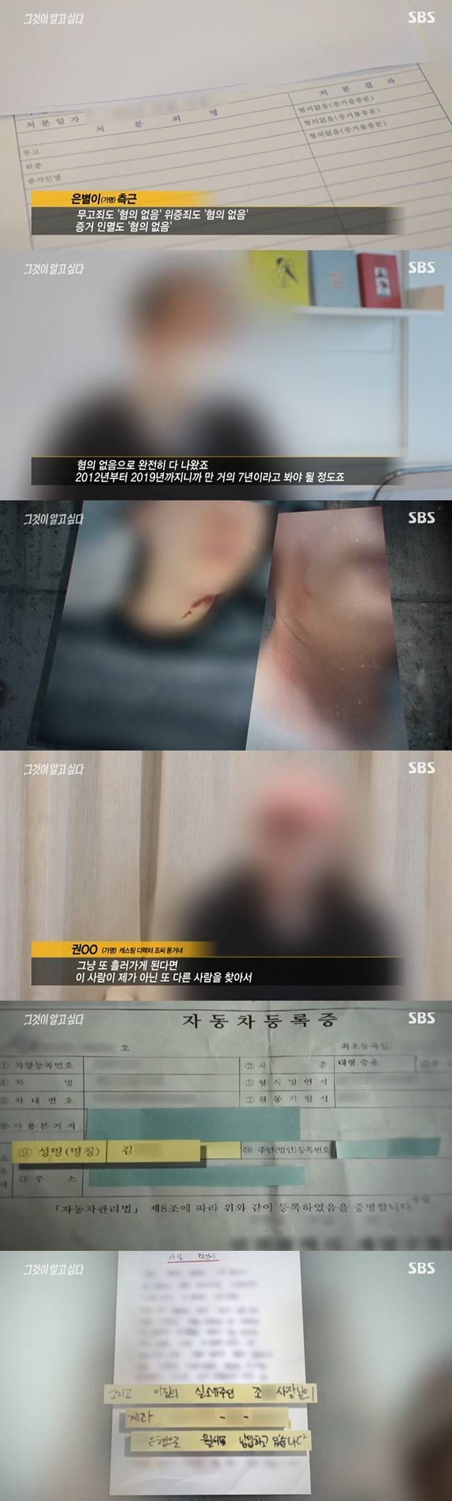 /사진=SBS '그것이 알고싶다' 방송화면 캡처