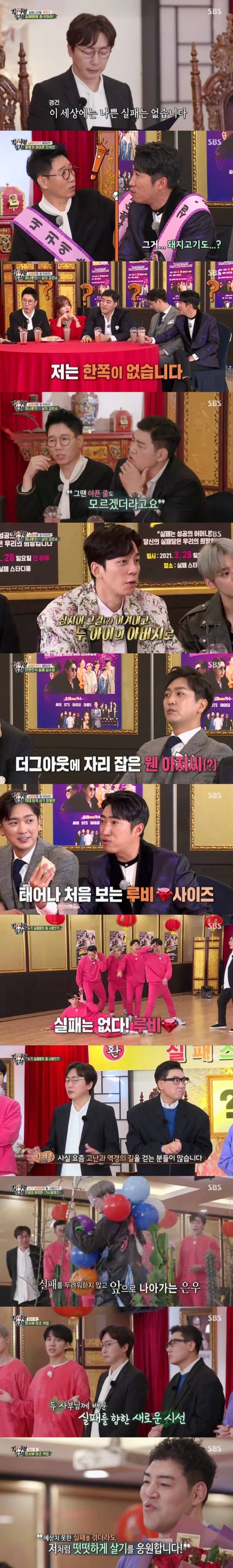 SBS All The Butlers entertainment The Godfather Lee Kyung-kyu took the best one minute by raising expectations with the appearance.According to Nielsen Korea, TV viewer ratings of SBS All The Butlers in the metropolitan area recorded 5.5% and 6.5% in the first part, 2.9% in the target TV viewer ratings of 2049 and 8.2% in the top TV viewer ratings per minute.On this day, the long-awaited Failure Stival scene with Master Tak Jae-hun, Lee Sang-minmin, Failure Star Ji Suk-jin, Shim Soo-chang, Kim Min-soo, Jang Dong-min and Solbi was released.Tak Jae-hun said: There is no bad Failure in this world.Failure is part of the success, he said. The purpose of the Failure Festival is to come out of Failures experience and support Failure stars re-Top Model. Lee Sang-minmin said, I hope we will be a big cheer for the tired people.King Failure, who gives strength to tired Failure people, was given a subsidy of 1 million won to burn the Failure stars.Failure stars have been laughing at the extraordinary Failure story, such as the investment Failure and the billion-dollar jewel fraud that have been going through.Kim Min-soo shocked Failure stars by saying he lost one testicle during the martial arts Kyonggi.Kim Min-soo said, I was hit by the opponents kick in the second round, but the plastic foul cup, which is a players protection, was broken. Kyonggi continued.I was hit incredibly hard in the fourth round after that, I wanted something to be wrong.Still, Kim Min-soo said he rested for about three minutes and continued Kyonggi; Kim Min-soo said, I didnt even know it was sick then.The members said, It is a pain that can not even be imagined, but it is great to play Kyonggi again.Even Kim Min-soo was cheered by everyone who said he won the Kyonggi that day.Kim Min-soo, who went to the hospital in an ambulance, said he had surgery to remove the blood on his legs, and the members applauded, I survived and became a father of two children.On this day, All The Butlers Lee Seung-gi, Yang Se-hyeong, Shin Sung-rok, Jung Eun-woo, Kim Dong-hyun and Failure Star Ji Suk-jin, Shim Soo-chang, Kim Min-soo, Jang Dong-min and Solbi are Tak Jae-hun and Lee Sang-min Top Model on the extraordinary game prepared by Min.The two said, There are many people who walk the path of hardship and adversity these days.I prepared for the purpose of walking the road together with the life like the Innocent Thing Field Road. This is a victory for a team that bursts fewer balloons as it passes through the Innocent Thing Field Road, adding that savouring a lot of Failure, overcoming the ordeal, and finally getting out of the way, success is on the horizon.Jung Eun-woo, who became the top model, said, I will go without giving up even if there is any Innocent Thing field in front of me.Cha Jung Eun-woo passed the Innocent Thing Field safely thanks to the support of the members, leaving 11 balloons, but Kim Min-soo left 15 balloons and the Failure Star team won.Since then, the group game Frog in the Well has been progressed, and the final result Failure King was won by Kim Min-soo.Kim Min-soo said, Even if I go through unexpected Failure, I want to live like me.At the end of the broadcast, members gathered in the mountain of Inje, Gangwon Province were revealed.Is not it a natural master? In front of the members who wondered about the identity of the master, someone who said that he was a master of the master appeared.He was guiding the members to the place where Master was. Master had all the honors and honors that were unmatched when he was in the city, but he said, I will abandon the world first before the world abandons me. He explained.At the end of the mountain trail along the school, I saw the back of the Master, who was in the valley with a questionable purple dress.The members said, Are you old? And Are you doing that all day?Yang Se-hyeong said, Its only a month old, but its a weird to be doing that.The identity of the Master was the entertainment The Godfather Lee Kyung-kyu.Lee Kyung-kyu said, I invited him to this deep mountain to tell me the know-how to last 10 years in the entertainment industry. He laughed, saying, I will eat it day by day for the next 10 years.Lee Kyung-kyu appeared in front of the members as if it were Doin, raising expectations and taking the best one minute with 8.2% of TV viewer ratings per minute.a fairy tale that children and adults hear togetherstar behind photoℑat the same time as the latest issue