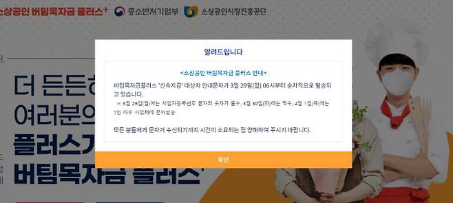 버팀목자금 플러스 홈페이지 갈무리. (사진=중기부)