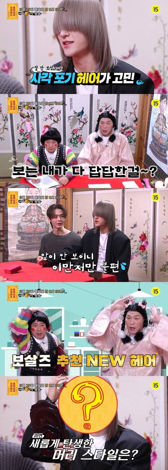 '무엇이든 물어보살'