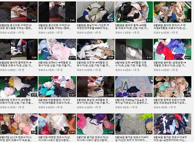 한 유튜버가 여성의 속옷 등을 의류수거함에서 수거해 재판매 하고 있어 논란이 되고 있다. 유튜브 채널 썸네일 갈무리 © 뉴스1