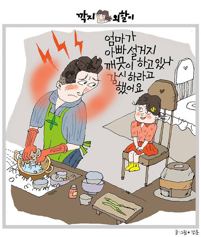 [일러스트 강인춘]