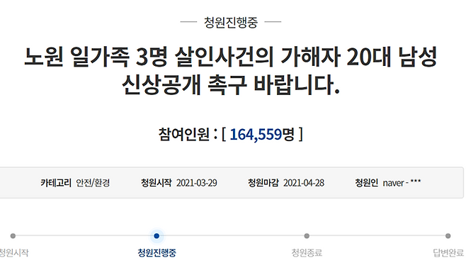 노원 세 모녀 살해범 신상공개 촉구 국민청원. 사진|청와대 국민청원 홈페이지