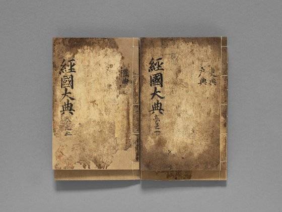조선의 기본 법전인 『경국대전』. [사진 고려대박물관]