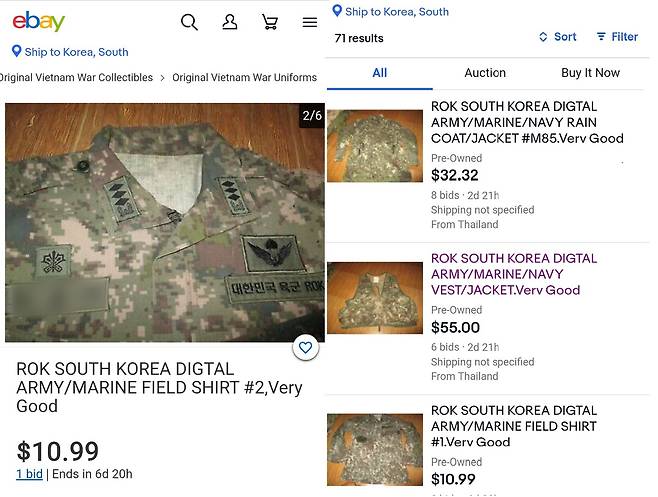 인터넷 거래 사이트에 올라온 디지털 무늬 군복