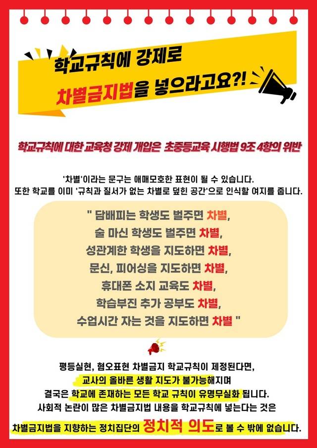 [울산=뉴시스] 구미현 기자 = 울산시교원단체총연합회(교총)는 31일 "울산시교육청은 학생, 교사, 학부모 등 갈등과 대립을 조장하는 학생인권조례 핵심조항인 '차별에 대한 조항'을 철회하라"고 밝혔다. 2021.03.31. (사진=울산교총 제공)photo@newsis.com *재판매 및 DB 금지