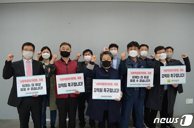 전남도는 1일 전남사회적경제협의회와 함께 '사회적경제기본법'의 상반기 내 제정 촉구 결의문을 채택한 뒤 기념촬영을 하고 있다.(전남도 제공) 2021.4.1/뉴스1 © News1 전원 기자