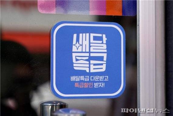 경기도 공공배달앱 배달특급. 사진제공=경기북부청