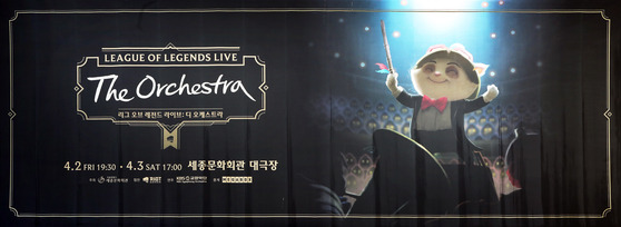 The poster image for the ″League of Legends Live: The Orchestra″ concert [SEJONG CENTER FOR THE PERFORMING ARTS]