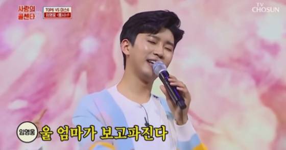 임영웅 /사진='임영웅 [홍시] 사랑의콜센타 (ENG)'