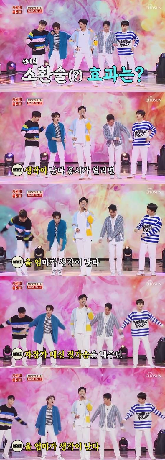 임영웅 /사진='임영웅 [홍시] 사랑의콜센타 (ENG)'