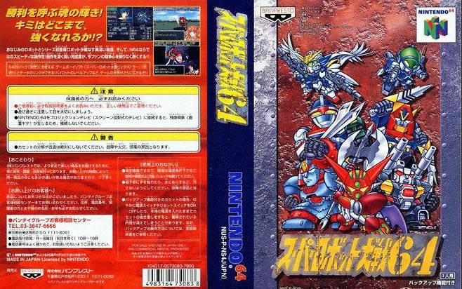 (슈퍼로봇대전 64)