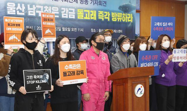 지난달 22일 오전 울산시 남구청 프레스센터에서 핫핑크돌핀스 등 10개 동물보호·환경단체들이 장생포 고래생태체험관의 돌고래들을 방류하라는 기자회견을 하고 있다. 연합뉴스