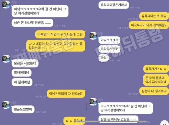 박수홍 조카와 제보자의 카톡. 연예 뒤통령 이진호 캡처