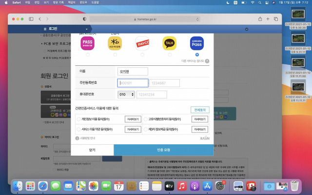 맥북에어로 문제 없이 국세청 홈페이지 로그인과 연말정산 작업이 가능했다. /오지현기자