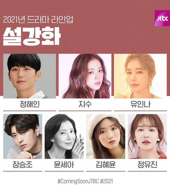 사진=JTBC 인스타그램 © 뉴스1