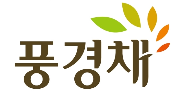 제일건설 풍경채 브랜드 로고, 출처 : 제일건설