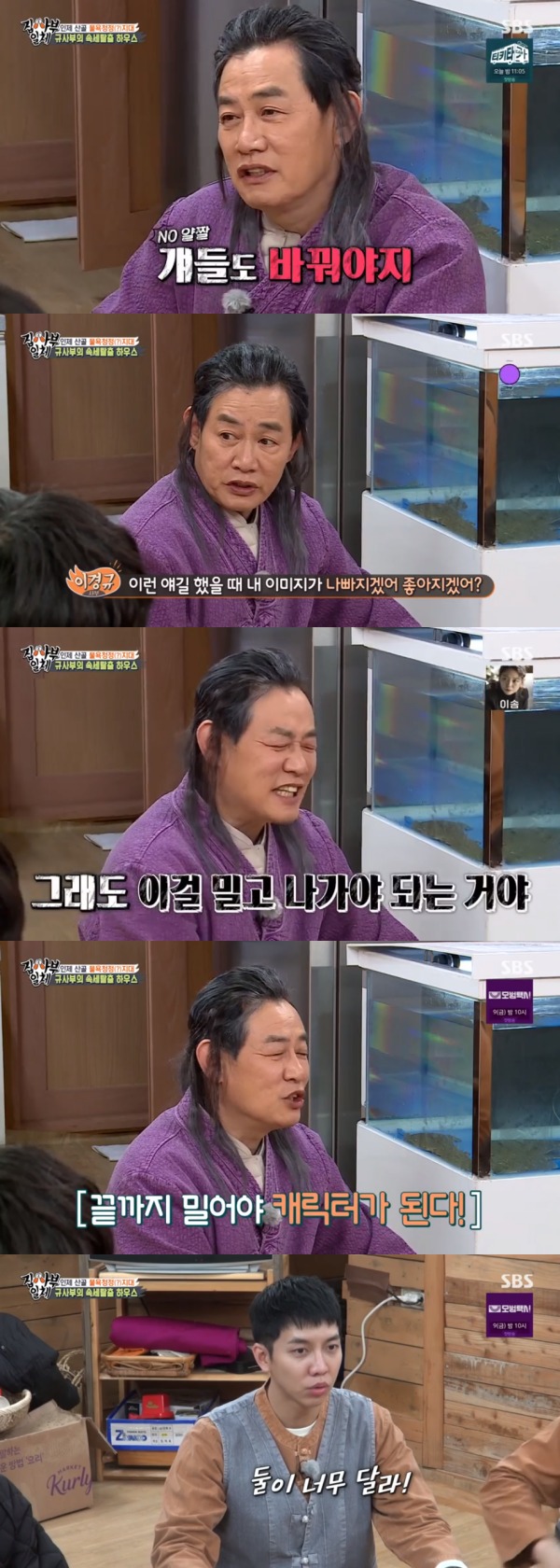 SBS '집사부일체' 방송 화면 캡처 © 뉴스1