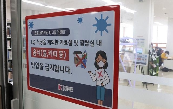 지난달 29일 서울 용산구 남산도서관에 식당 외 음식 반입 금지 안내문이 붙어 있다. /연합뉴스