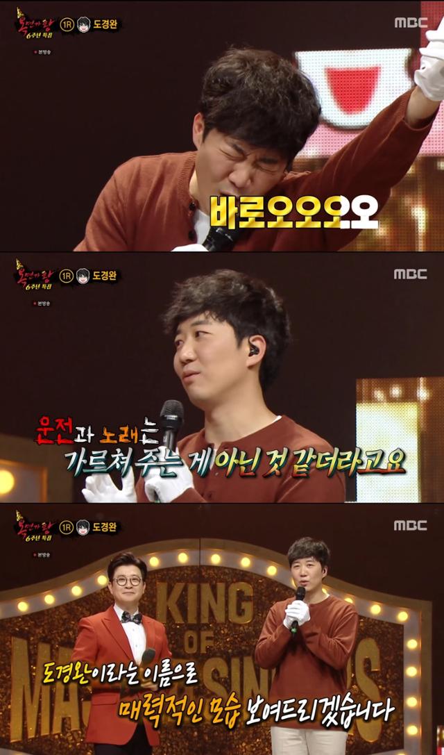 '복면가왕' 도경완이 출연해 노래 실력을 뽐냈다. MBC 방송 캡처