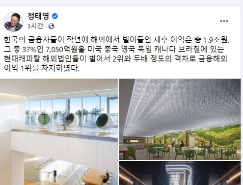 정태영 현대카드·캐피탈 부회장 페이스북 캡처