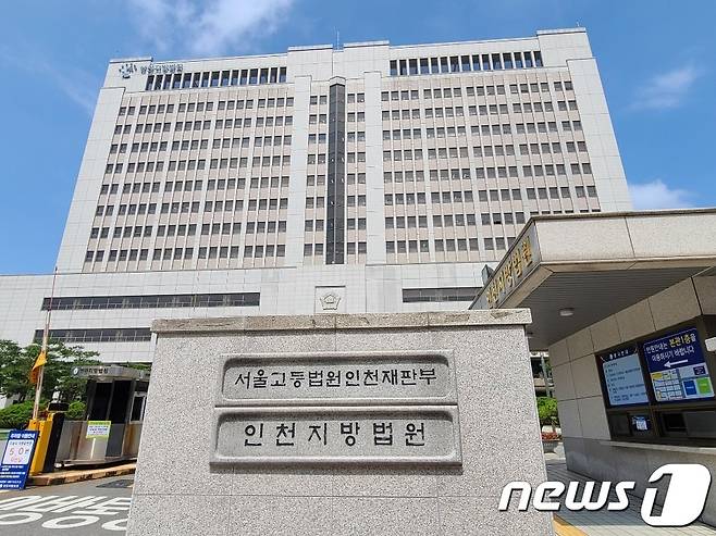 인천지방법원 전경/뉴스1 © News1 박아론 기자