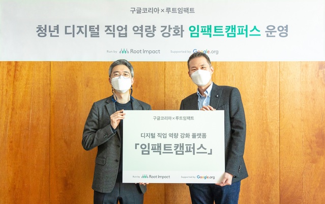 ▲루트임팩트(왼쪽) 허재형 대표와 구글코리아 김경훈 사장
