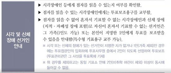 21대 총선부터 발달장애인은 보조인의 도움을 받을 수 없게 됐다.