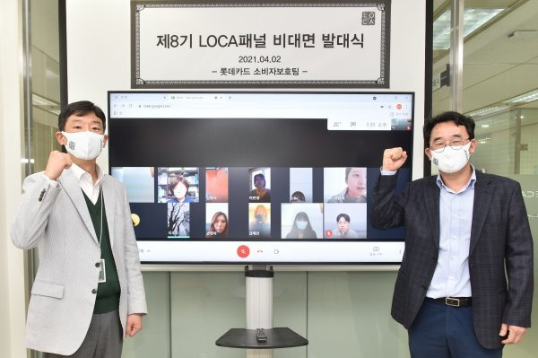 민병욱 롯데카드 금융소비자보호 총괄책임자(왼쪽)와 김현옥 소비자보호팀장이 LOCA패널 비대면 발대식 후 기념 촬영을 하고 있다. 사진제공 l 롯데카드