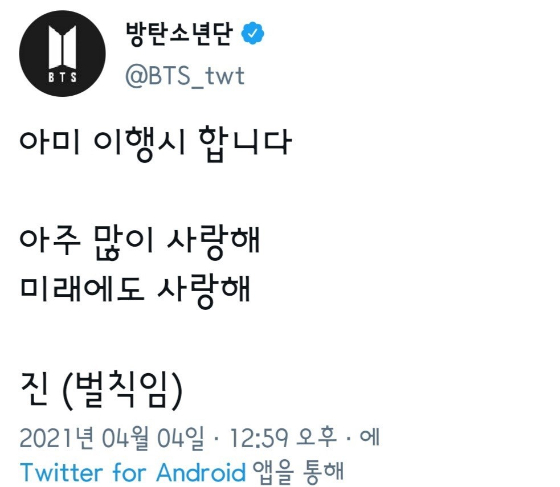 방탄소년단 진 "아미, 아주 많이 사랑해 미래에도 사랑해"..벌칙 수행도 '달달'