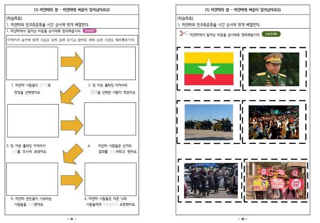 서울시교육청이 배포한 ‘미얀마의 봄을 기다리며’ 계기교육 자료