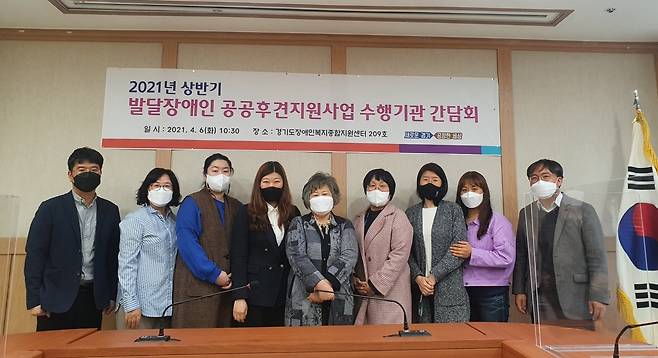 경기도는 6일 오전 경기도장애인복지종합지원센터 회의실에서 경기도발달장애인지원센터 주관으로 ‘2021년 상반기 발달장애인 공공후견지원사업 수행기관 간담회’를 열었다. / 사진제공=경기도