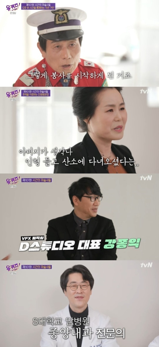 tvN '유 퀴즈 온 더 블럭'© 뉴스1