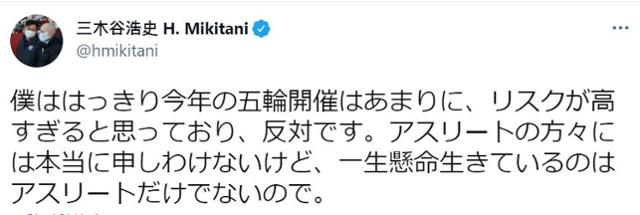 미키타니 히로시(三木谷浩史) 라쿠텐 회장 겸 CEO가 7일 트위터를 통해 공개적으로 도쿄올림픽 개최 반대 의사를 밝혔다. 사진은 트위터 캡처