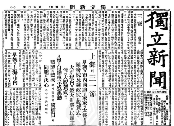 The Tongnip Sinmun, the first Korean newspaper in hangul.