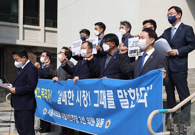 서울시의회 더불어민주당 3선 의원들이 기자회견을 열고 오세훈 국민의힘 후보의 사퇴를 촉구했다 [연합]