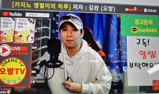 ▲카지노 앵벌이의 하루로 잘 알려진 오방TV 유튜브를 운영하는 오방이. 방송 4개월 만에 4000명의 구독자를 확보할 정도로 '찐팬'이 많은 것으로 알려졌다. ⓒ유튜브 캡처