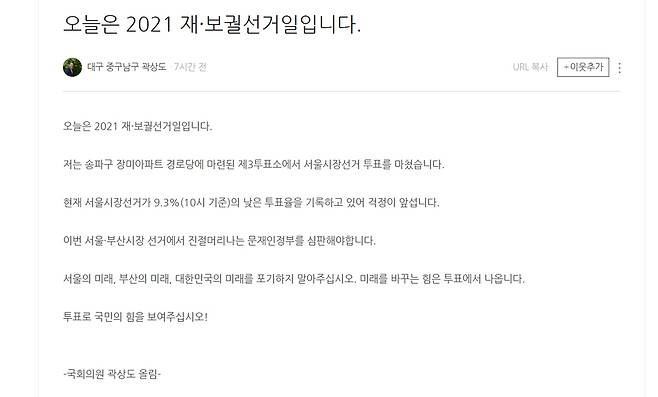 곽상도 의원 글 [곽상도 의원 블로그 캡처. 재판매 및 DB 금지]