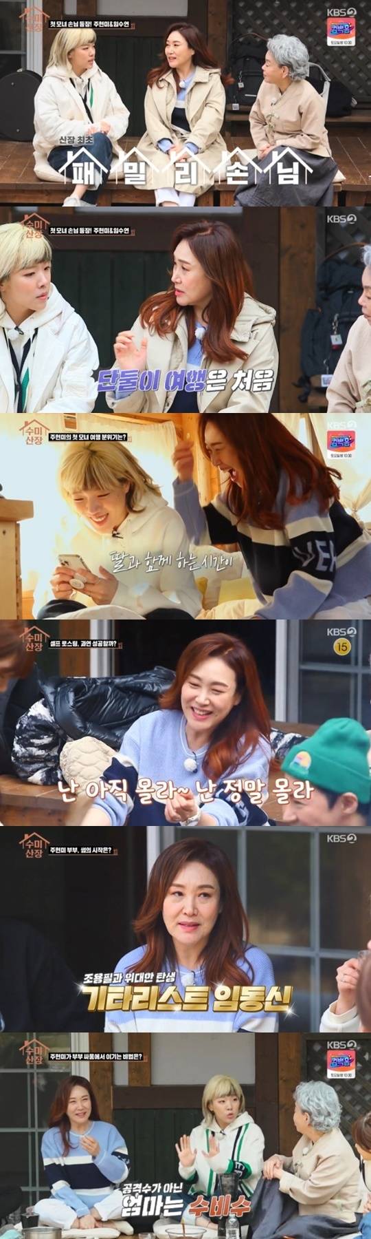 KBS 2TV '수미산장' © 뉴스1