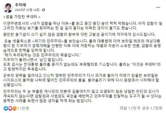 사진 추미애 페이스북 페이지 캡처.