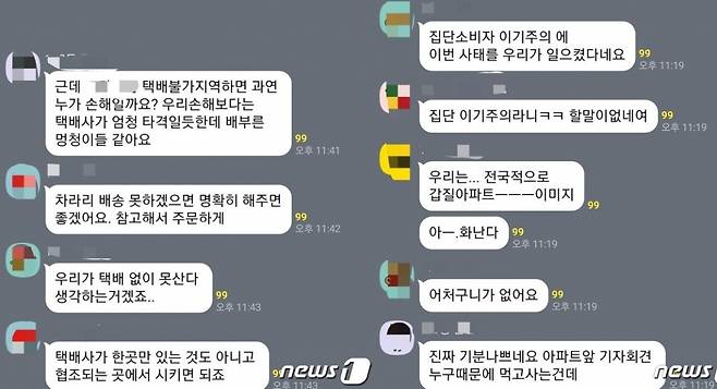 서울 강동구 고덕동 한 아파트 입주민 카카오톡 단체 대화방 캡처. /사진=뉴스1