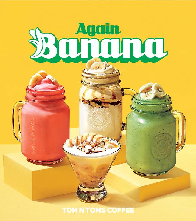 탐앤탐스가 ‘바나나 홀릭’의 입맛을 사로잡을 시즌 음료 ‘어게인 바나나 레볼루션(Again BANANA REVOLUTION)’을 출시했다. (탐앤탐스 제공)