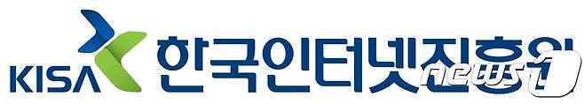 한국인터넷진흥원(KISA) 로고 © 뉴스1