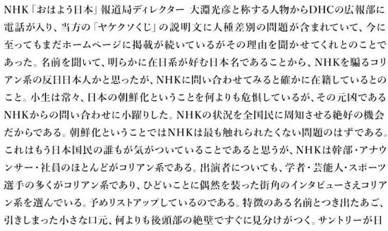 DHC 홈페이지에 올라온 요시다 요시아키 회장 명의의 글. 요시다 요시아키 DHC 회장은 자신의 인종차별 문제를 지적한 NHK를 "일본의 적"이라며 맹비난했다. 사진=DHC 홈페이지 캡처. 



 사진=DHC 홈페이지 캡처.