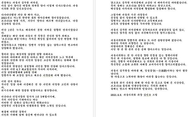 8일 김인호 서울시의회 의장이 서울시 직원들에게 보낸 메일. /페이스북