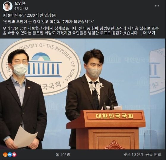 오영환 더불어민주당 의원 페이스북. [페이스북 캡처]